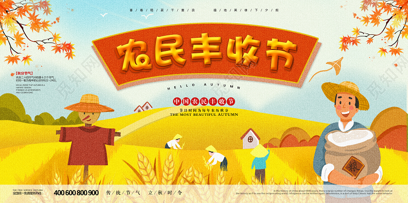 黄色卡通农民丰收节宣传展板