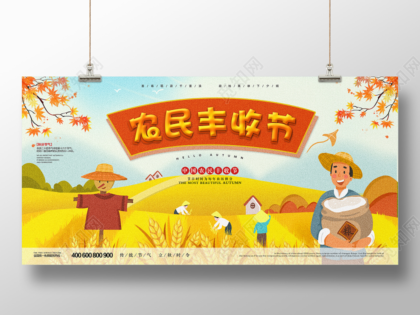 黄色卡通农民丰收节宣传展板