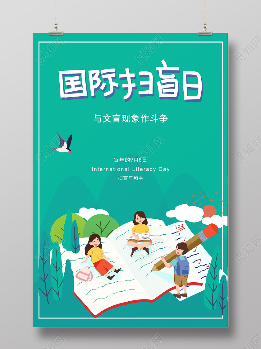 绿色清新原创手绘简约可爱小女孩看书国际扫盲日海报