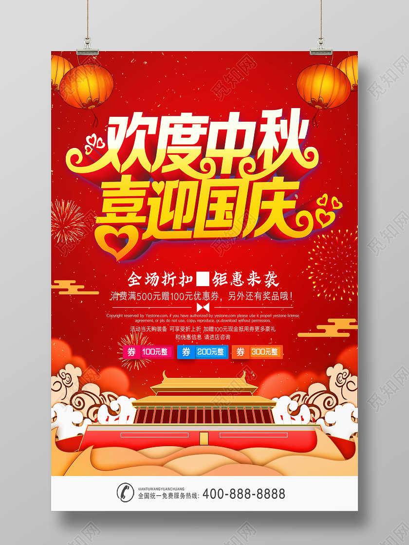 红色大气欢度中秋喜迎国庆优惠宣传单国庆宣传单