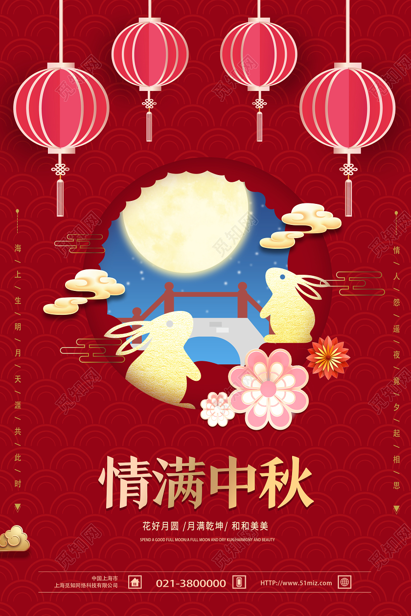 红色剪纸风情满中秋中秋剪纸海报