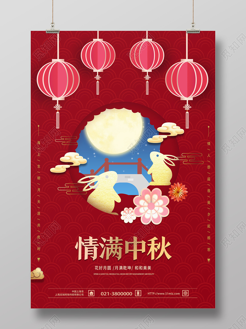 红色剪纸风情满中秋中秋剪纸海报