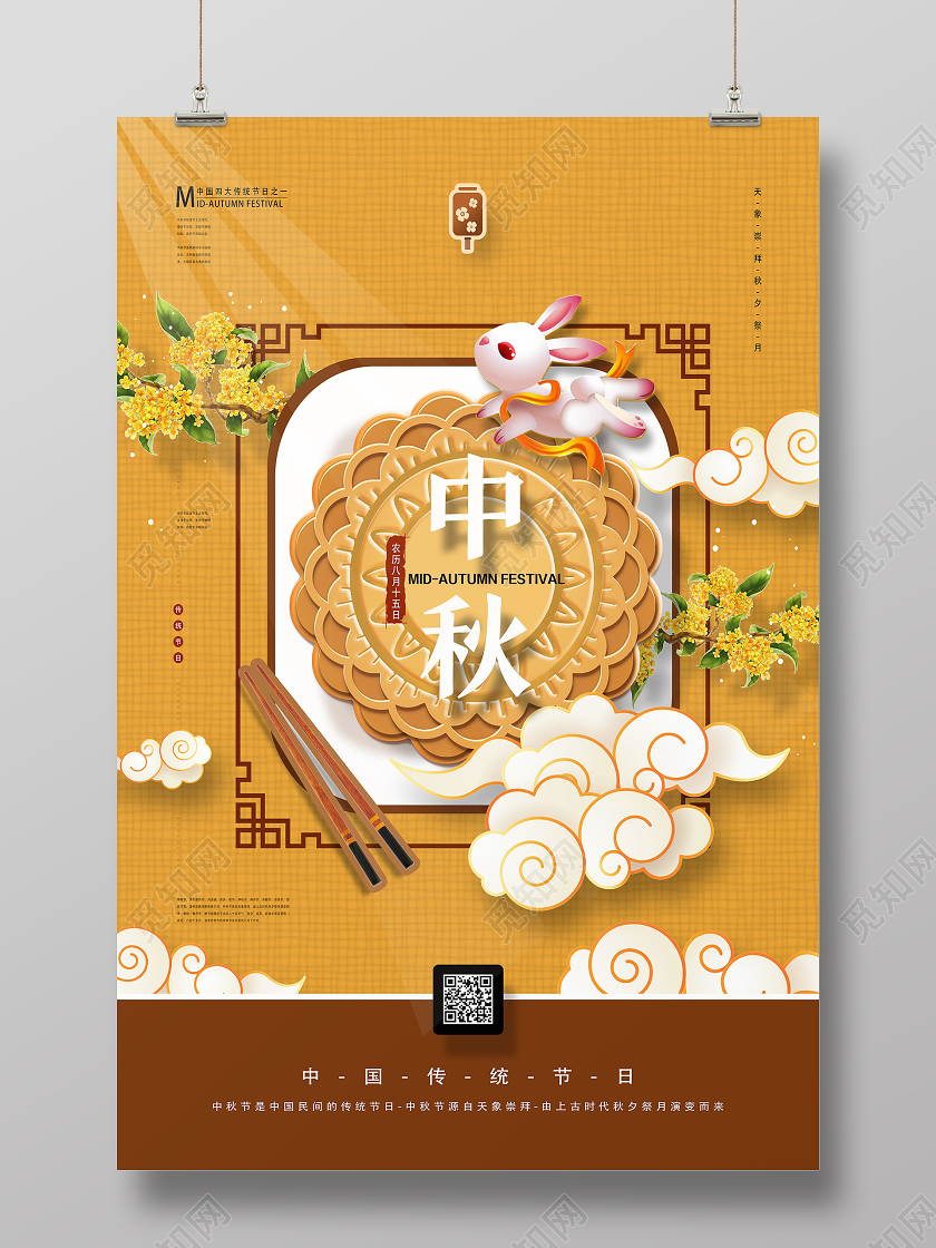 黄色剪纸风中秋中秋剪纸海报