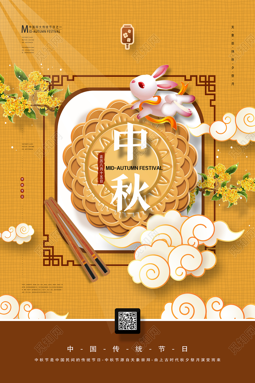 黄色剪纸风中秋中秋剪纸海报