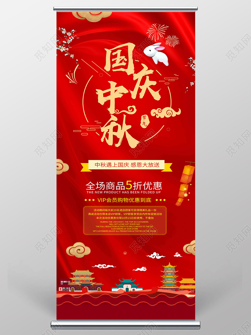 红色喜庆中秋国庆促销展架易拉宝中秋国庆展架