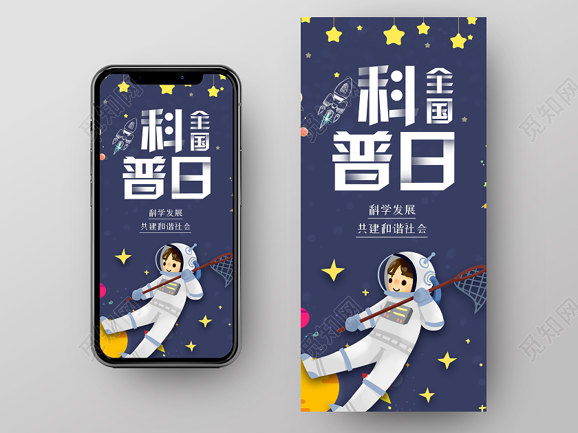 蓝色科技插画全国科普日UI