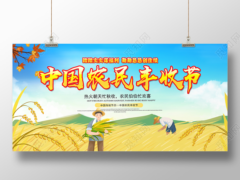 金色卡通中国农民丰收节宣传展板
