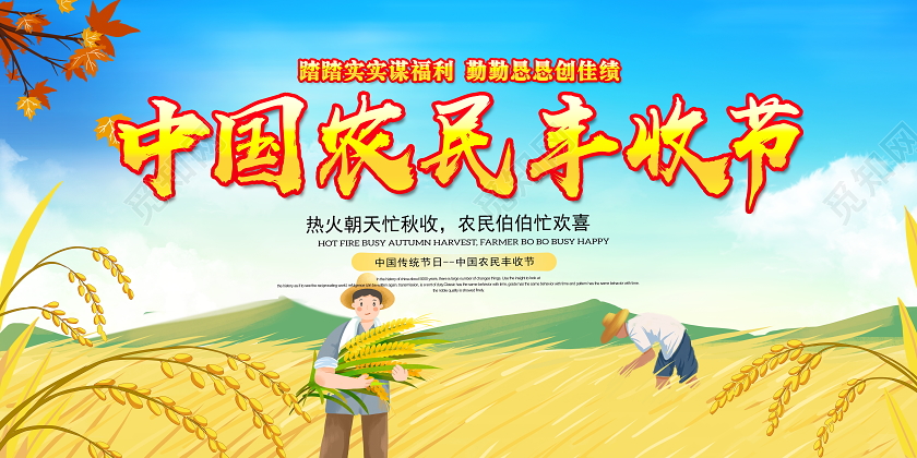 金色卡通中国农民丰收节宣传展板