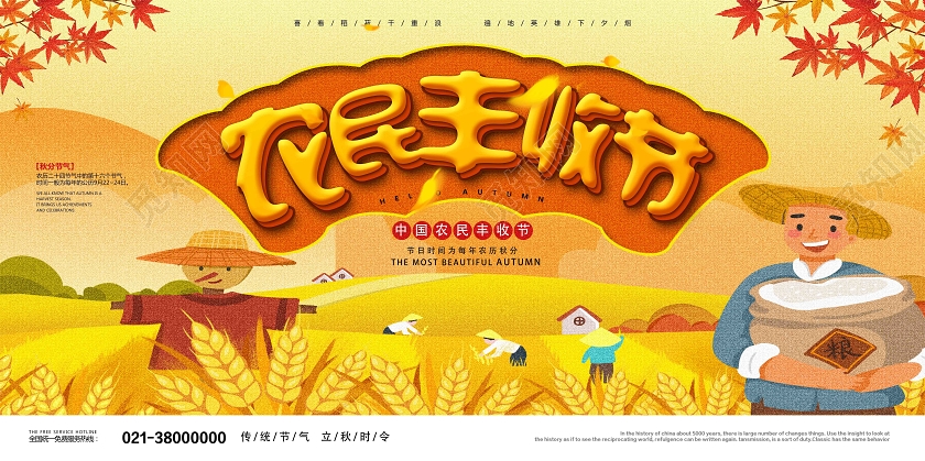 黄色卡通农民丰收农民丰收节展板