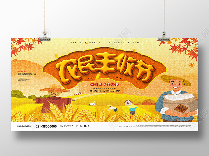 黄色卡通农民丰收农民丰收节展板