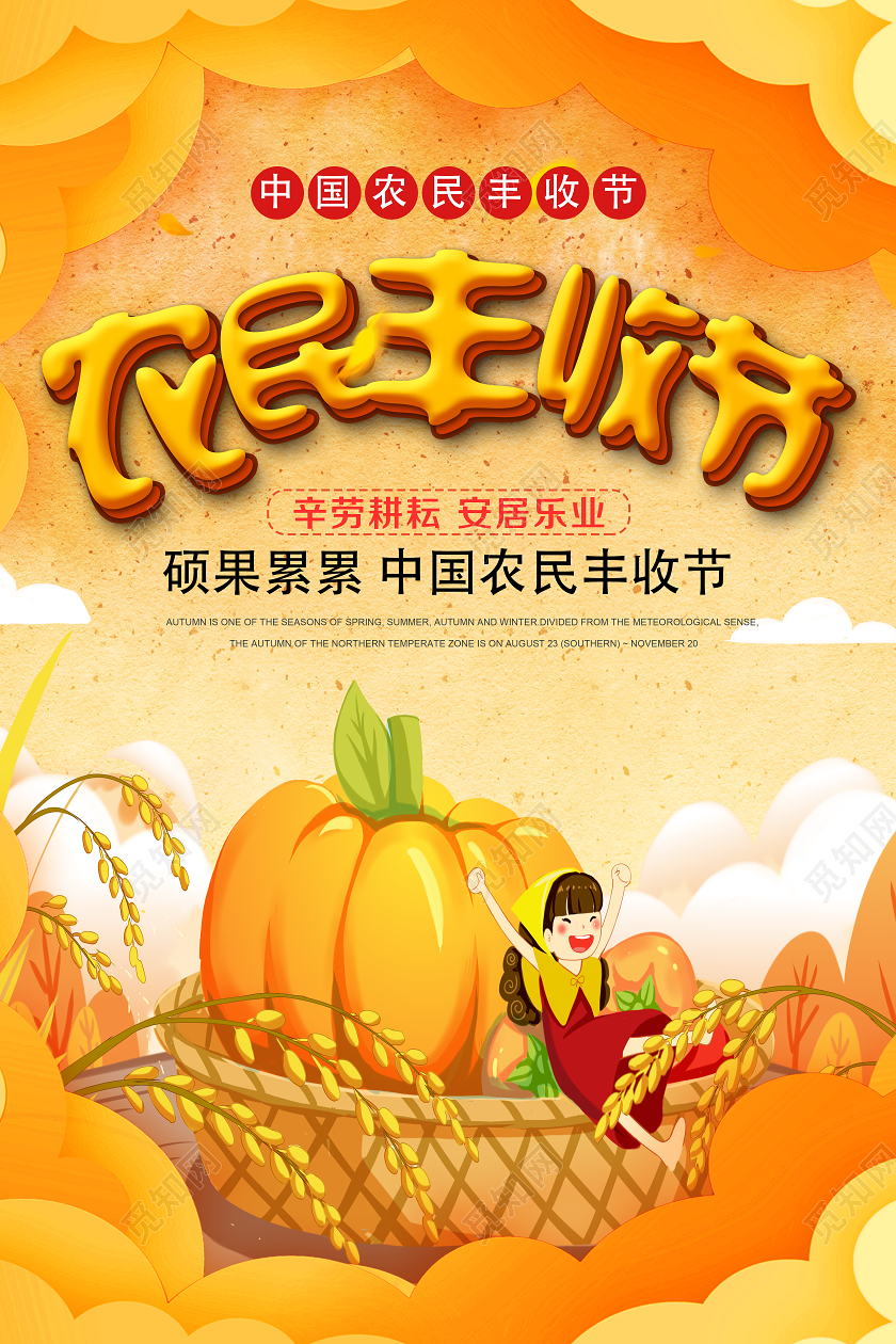 黄色卡通农民丰收农民丰收节海报