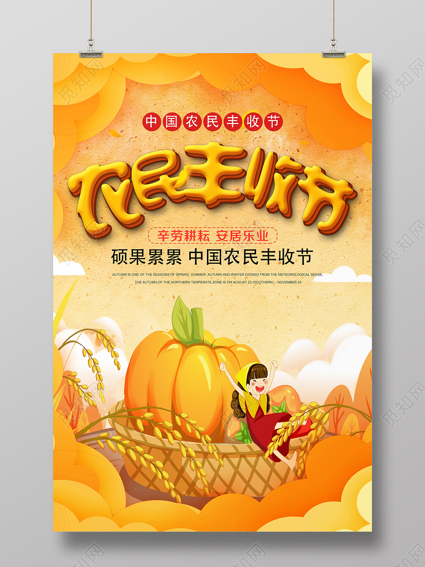 黄色卡通农民丰收农民丰收节海报