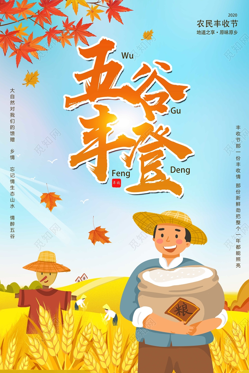 蓝色卡通五谷丰登农民丰收节海报