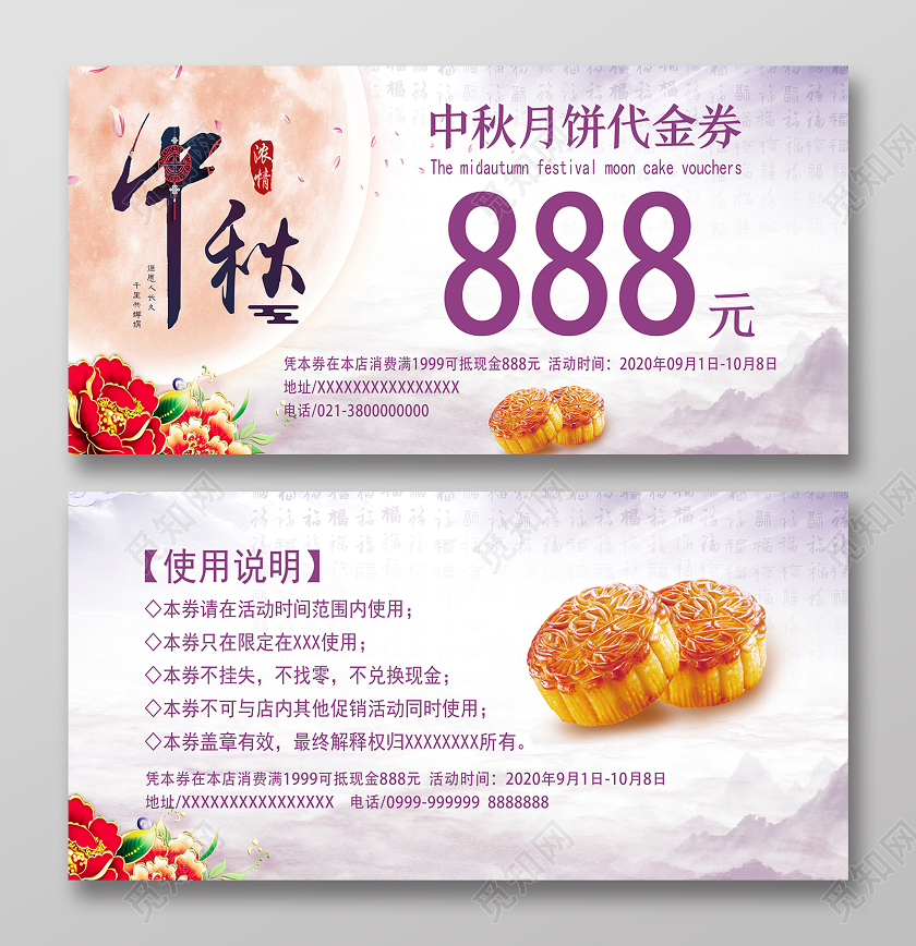 紫色简约中秋中秋月饼券优惠券