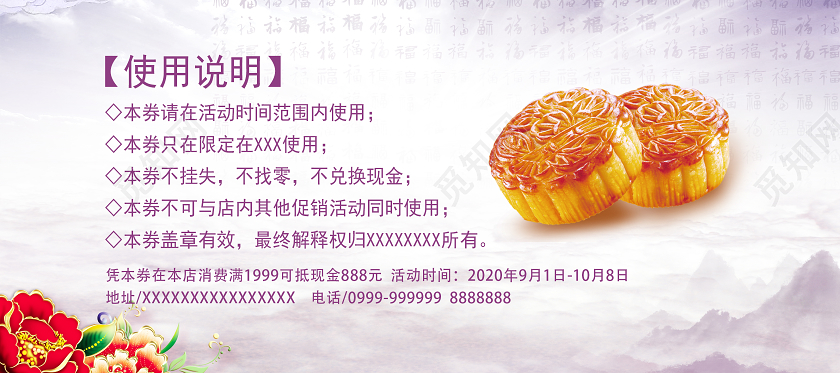 紫色简约中秋中秋月饼券优惠券
