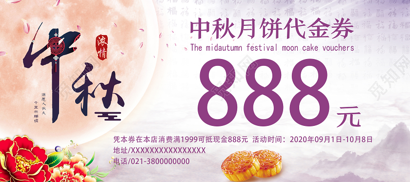 紫色简约中秋中秋月饼券优惠券