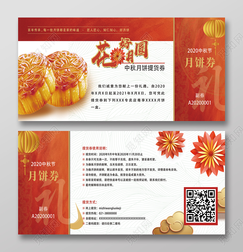 红色喜庆花好月圆中秋月饼券优惠券