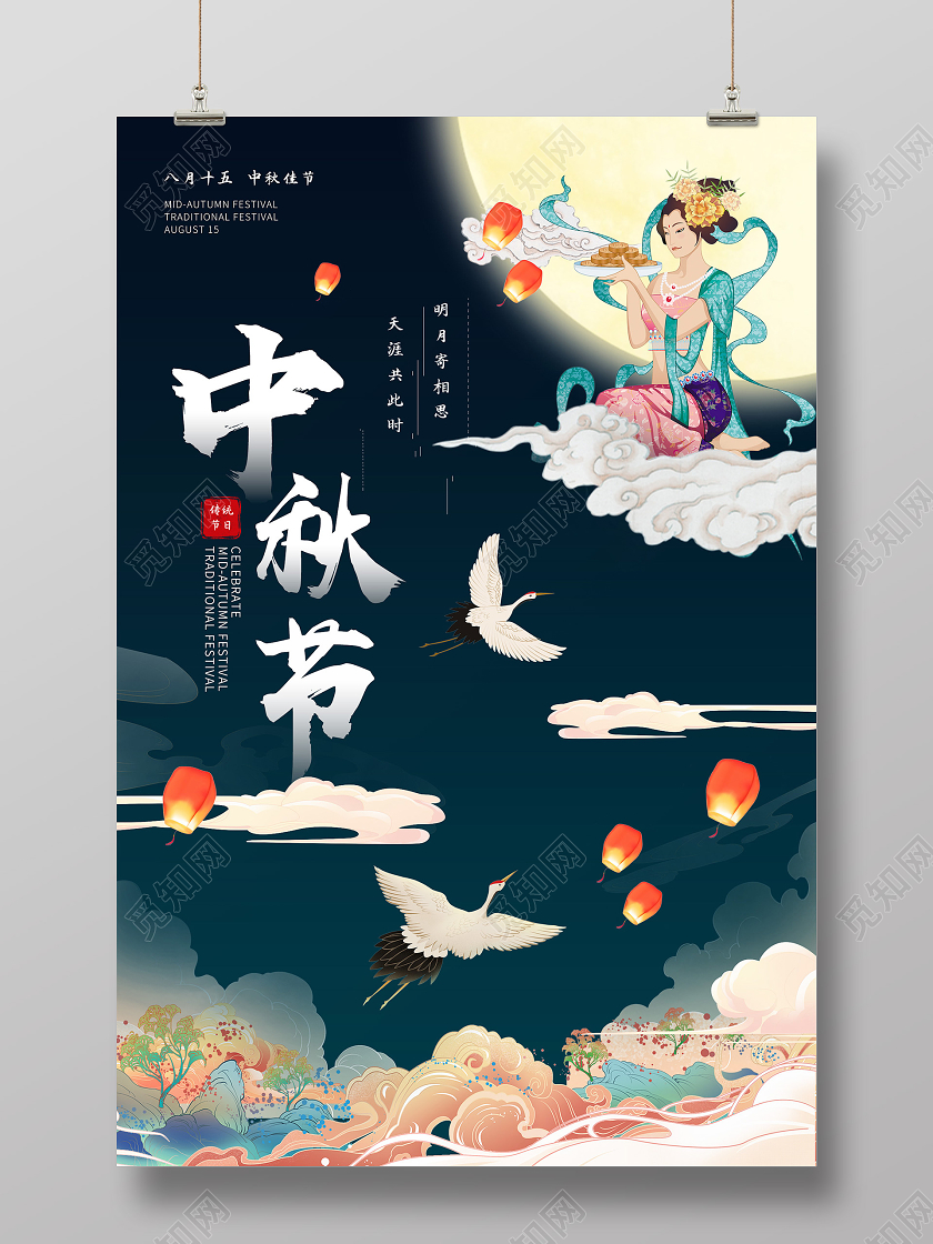 中国风插画国潮中秋节海报