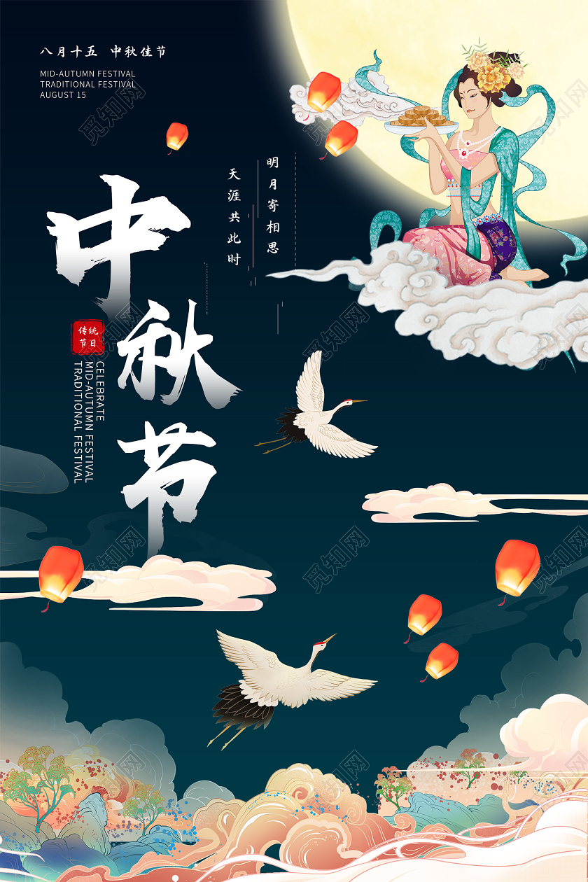 中国风插画国潮中秋节海报