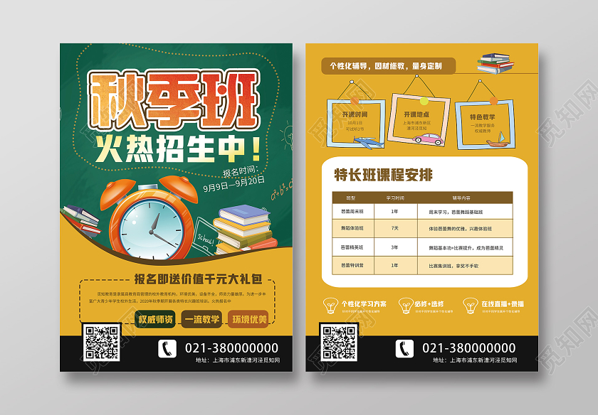黄色卡通秋季班火热招生中秋季班单页宣传单