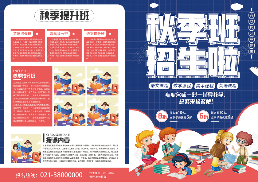 蓝色卡通秋季班招生啦秋季班单页宣传单