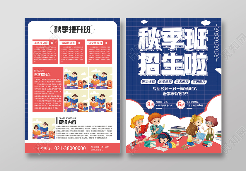 蓝色卡通秋季班招生啦秋季班单页宣传单