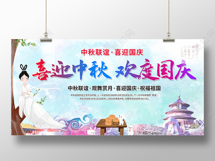双节同庆2020中秋节国庆节双节喜迎中秋欢度国庆展板设计