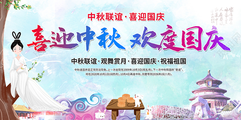 双节同庆2020中秋节国庆节双节喜迎中秋欢度国庆展板设计