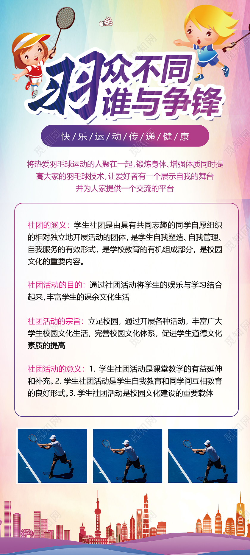简约炫彩羽毛球社招新易拉宝