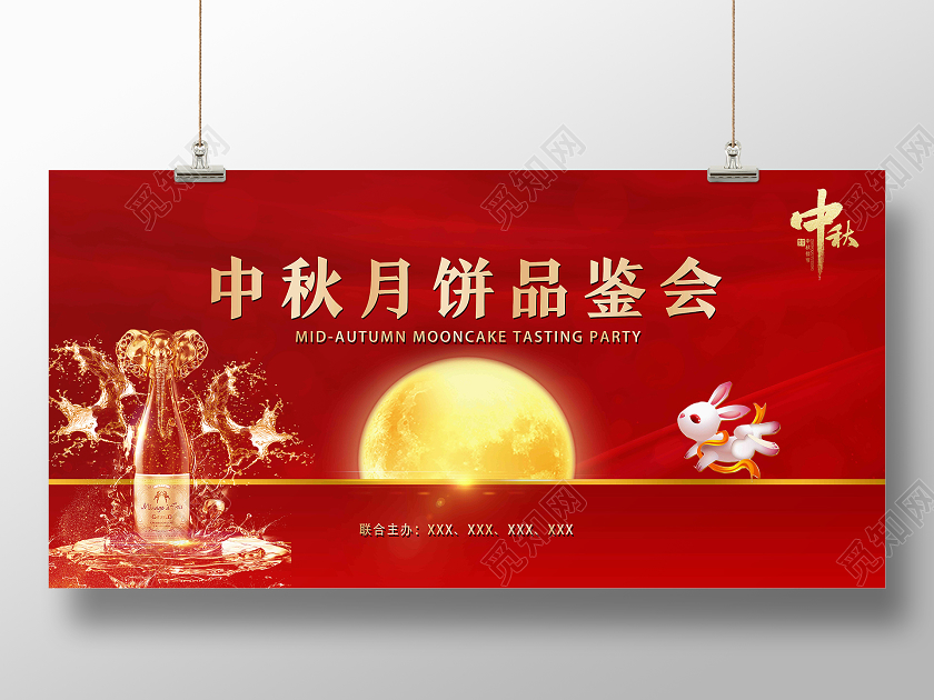 红色简约中秋月饼品鉴会中秋红酒展板
