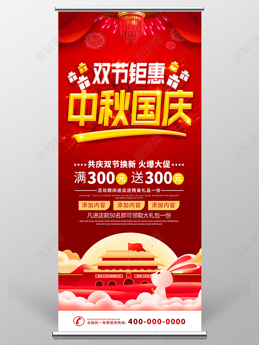 双节同庆红色迎中秋节国庆节中秋国庆双节钜惠促销活动展架易拉宝