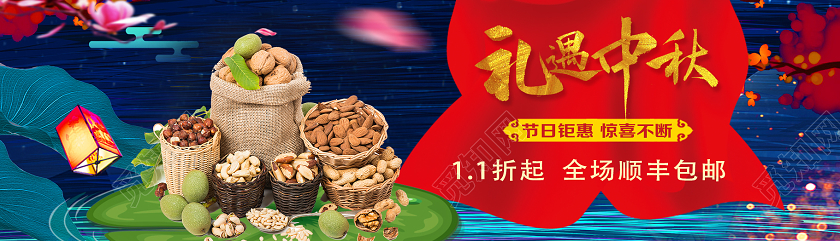 蓝色创意礼遇中秋中秋送礼干果零食uibanner