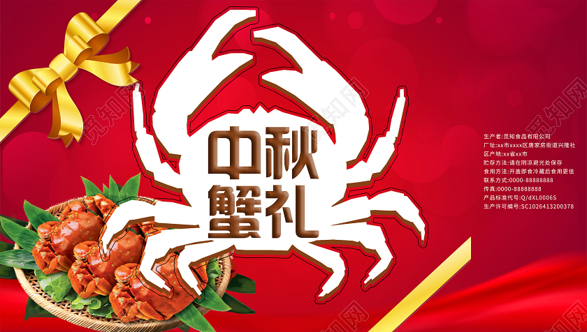 红色简约中秋蟹礼中秋大闸蟹包装