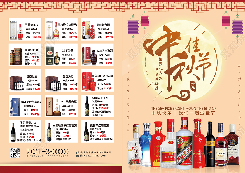 黄色简约中秋佳节中秋红酒单页宣传单