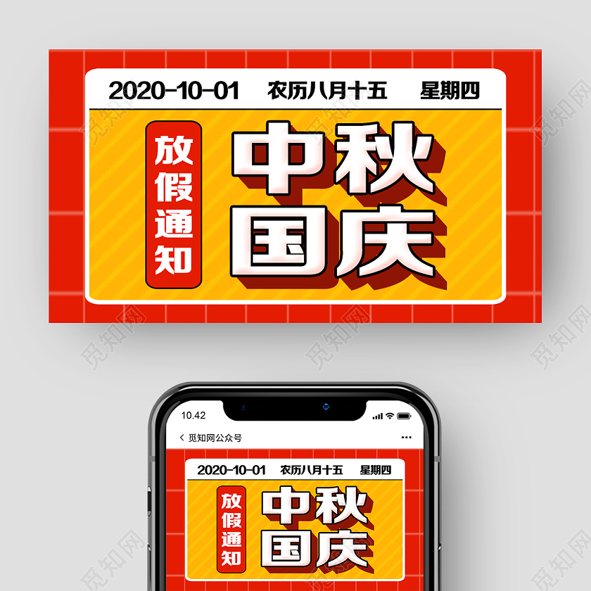 红色简约中秋国庆放价通知中秋国庆放假通知公众号