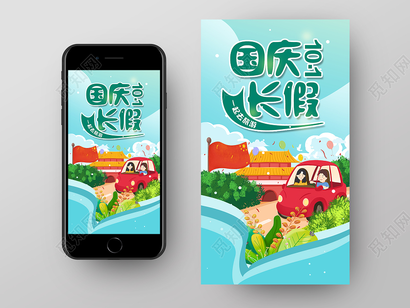 绿色卡通国庆长假国庆节日UI信息长图