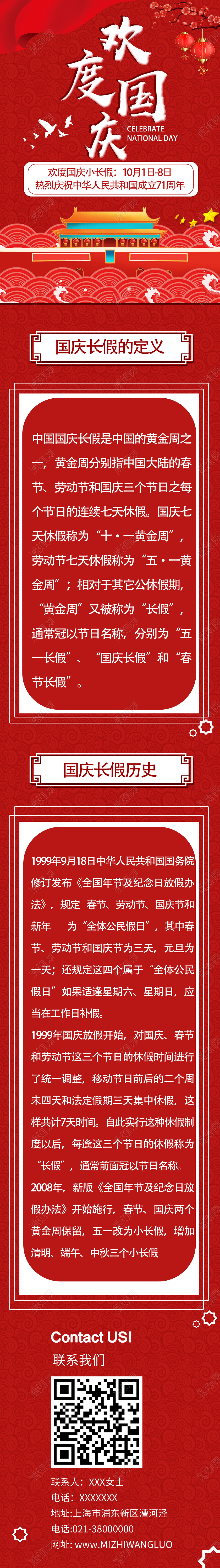 红色喜庆欢度国庆国庆节日UI信息长图
