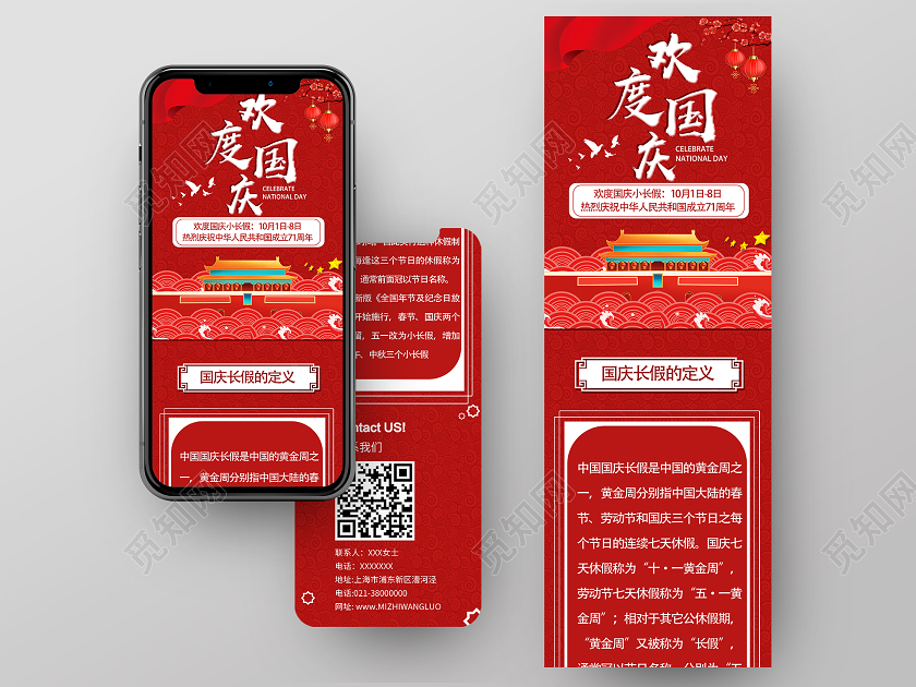 红色喜庆欢度国庆国庆节日UI信息长图