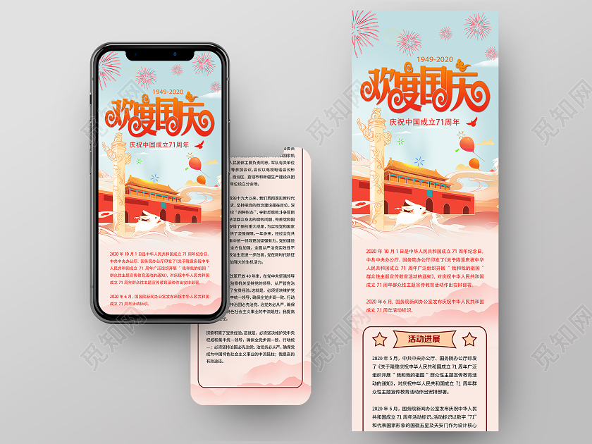 红色手绘欢度国庆国庆节日UI信息长图