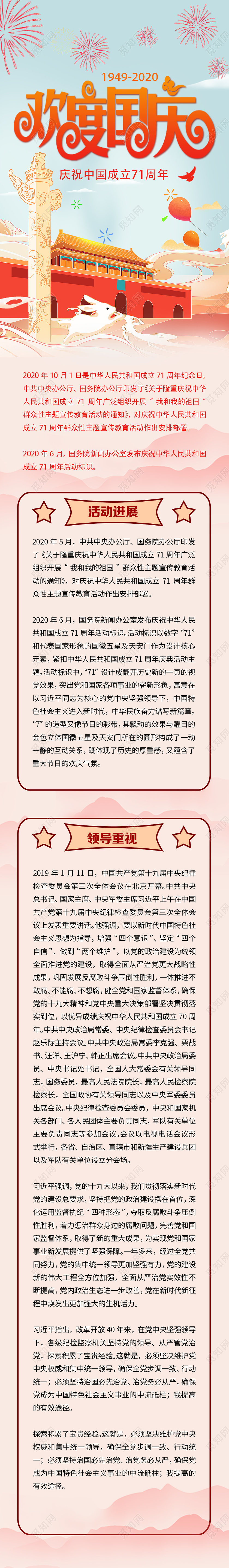 红色手绘欢度国庆国庆节日UI信息长图