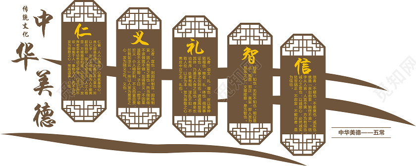 棕色创意中国风传统文化中华美德孔子文化墙