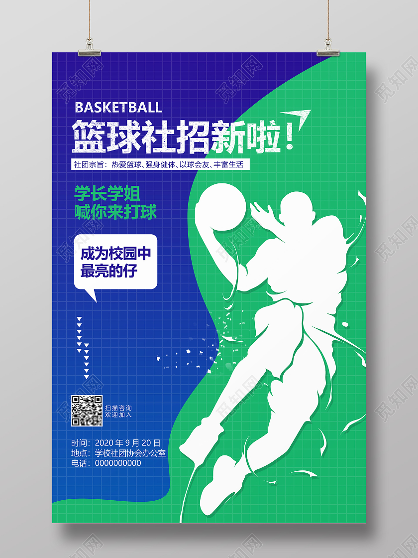 蓝色剪影篮球招新海报
