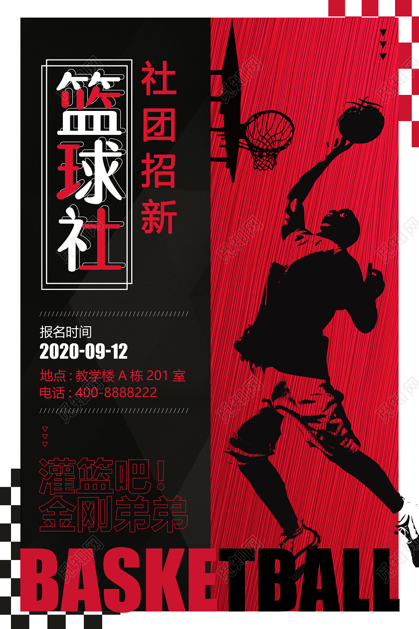 红色黑色剪影篮球招新海报