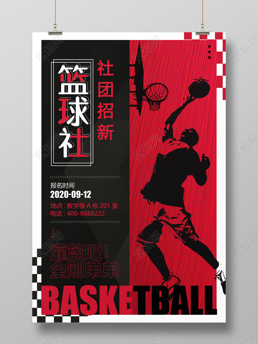 红色黑色剪影篮球招新海报