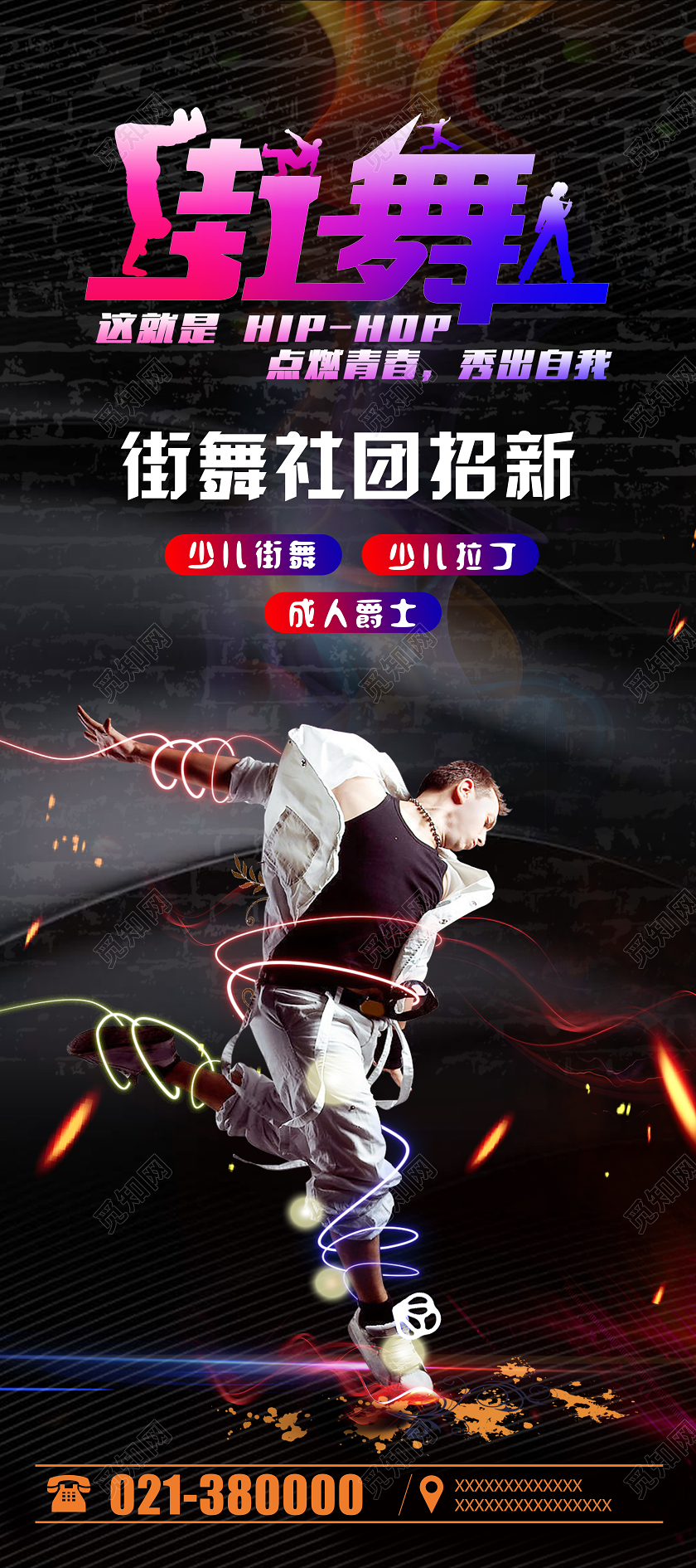 黑色炫彩街舞社招新街舞社团招新展架易拉宝