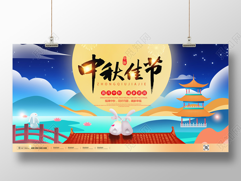 蓝色卡通中秋佳节中秋节宣传展板