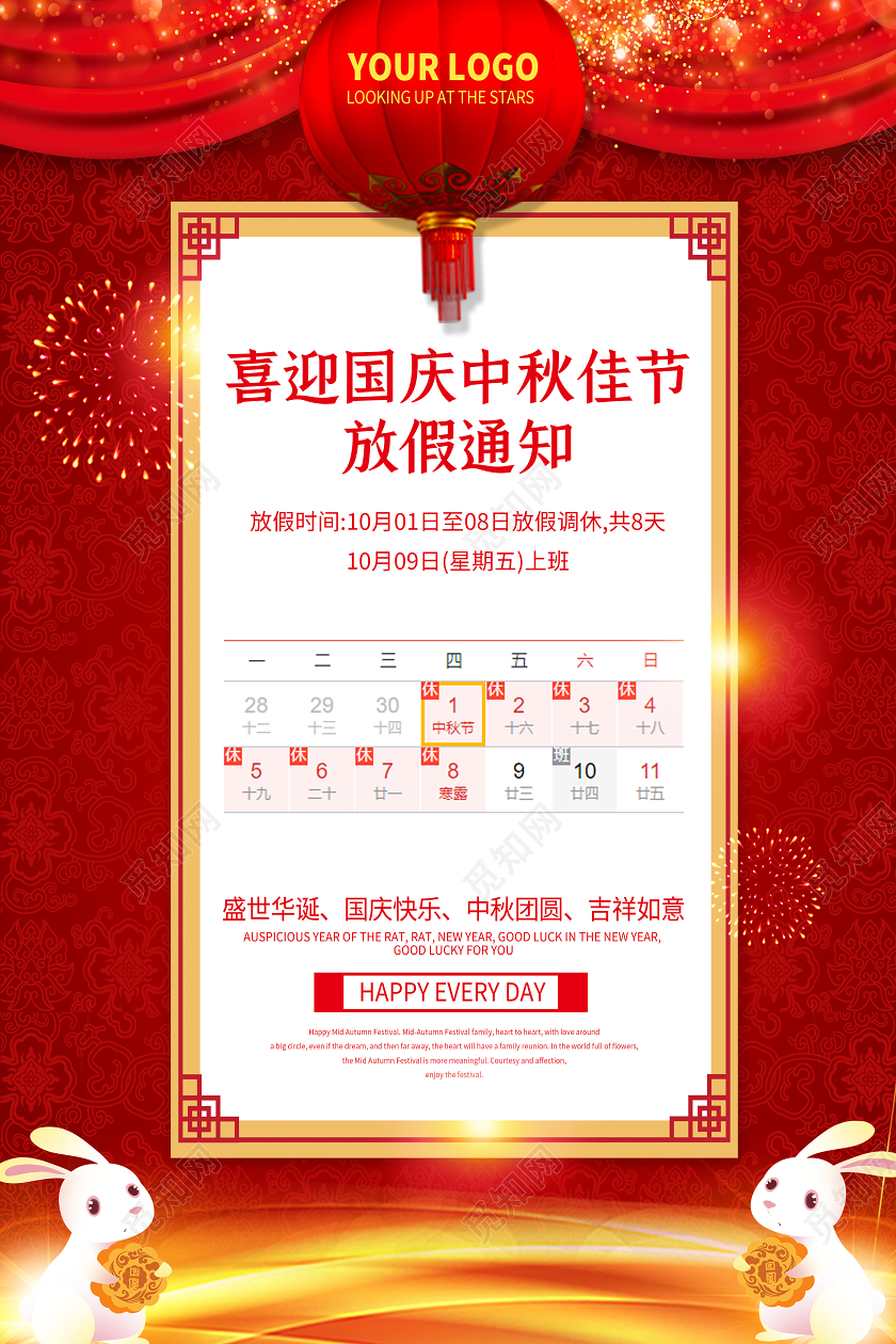红色喜庆国庆中秋放假通知中秋节国庆节放假通知海报