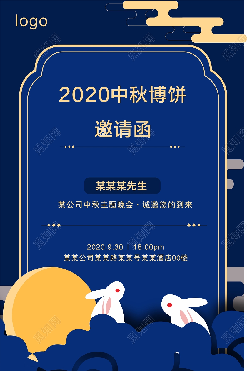 蓝色卡通地产中秋博饼中秋节邀请函海报
