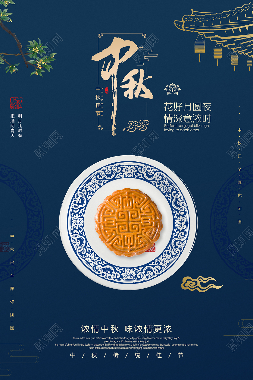 2020蓝色中国风中秋节中秋佳节海报