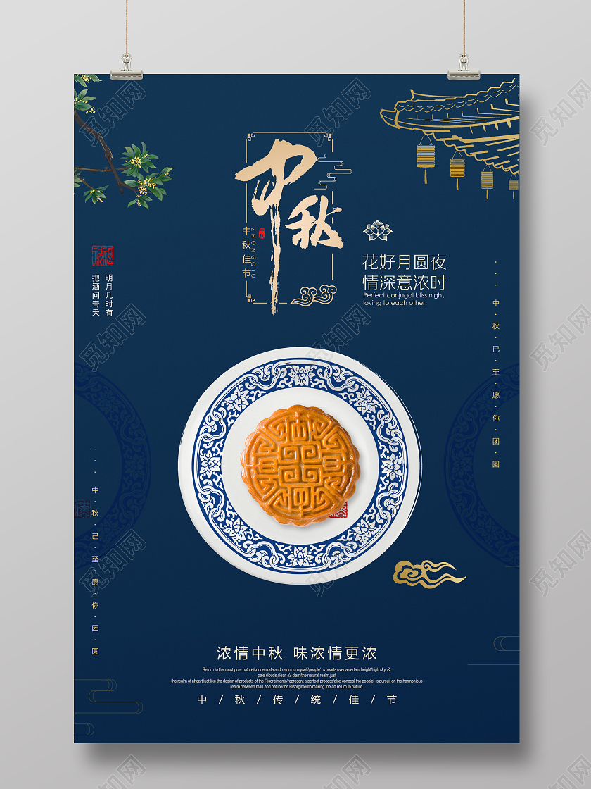 2020蓝色中国风中秋节中秋佳节海报